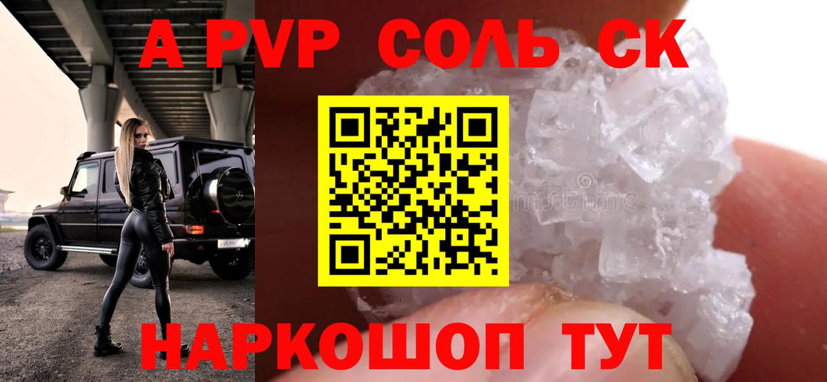 Alpha PVP кристаллы  Вход с VPN  Верхний Уфалей 