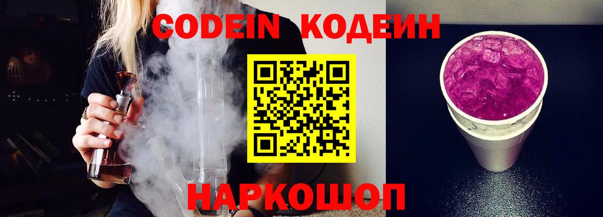 Кодеин Purple Drank Верхний Уфалей