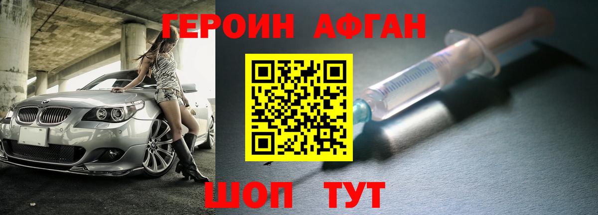 ГЕРОИН Афган Верхний Уфалей