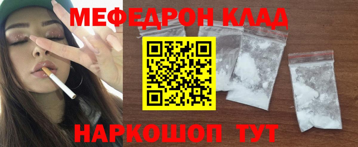 Меф  Меф VHQ  Вход с VPN  Меф  Верхний Уфалей  МЯУ-МЯУ VHQ 